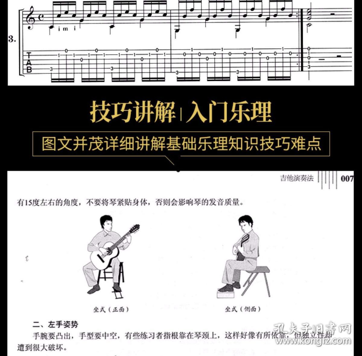 电吉他曲谱教学入门零基础谱集_电吉他入门曲谱(4)