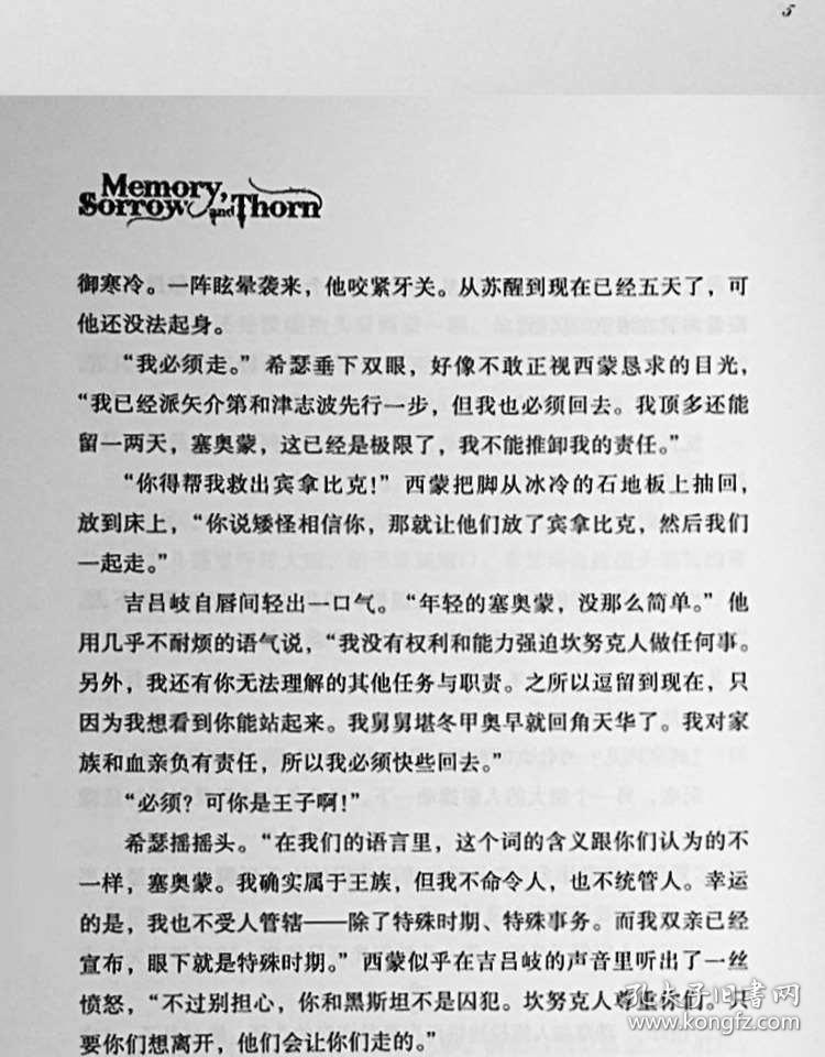 荆棘曲谱_荆棘玫瑰图片