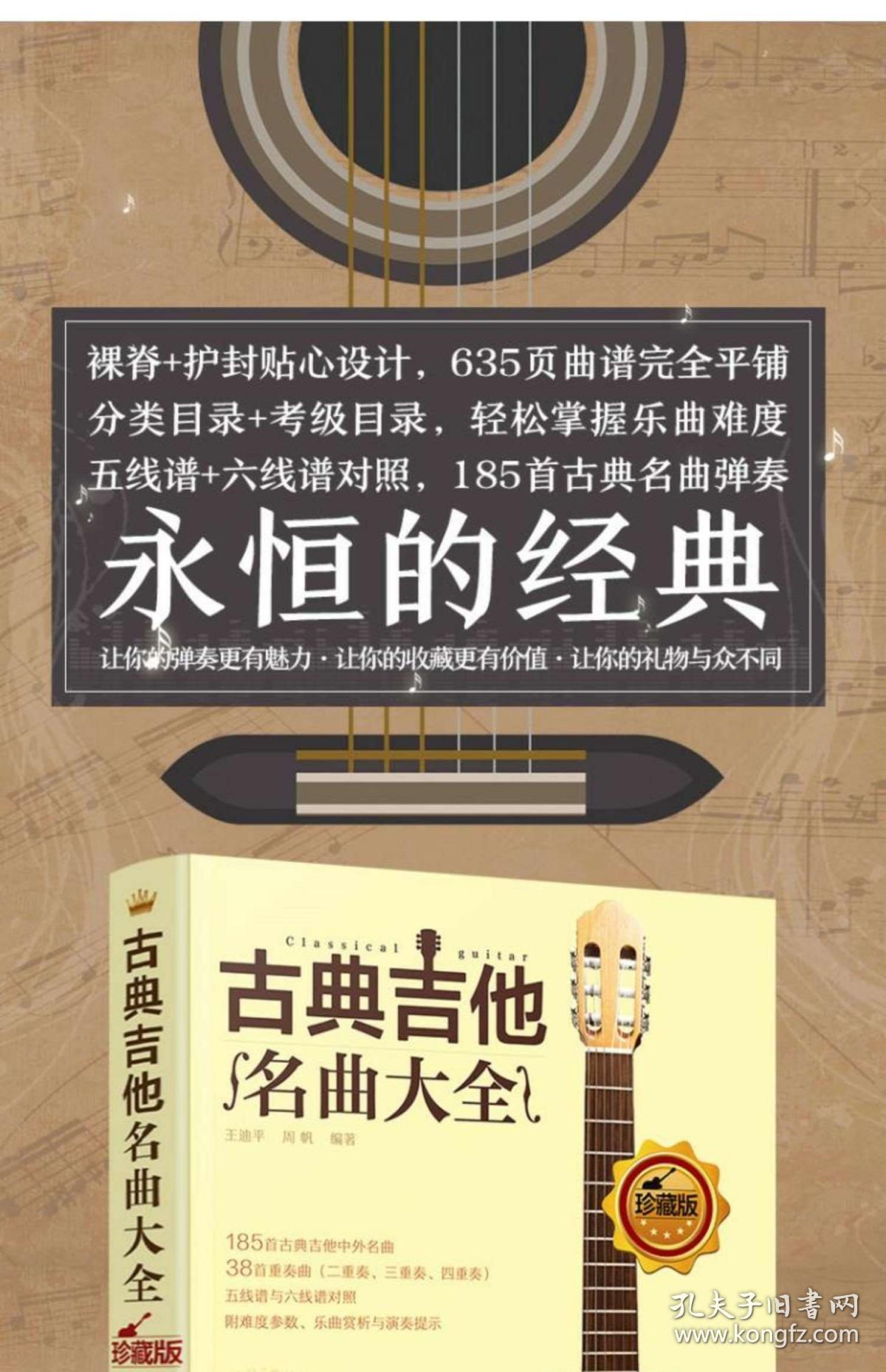 古典吉他指弹入门曲谱_古典吉他入门曲谱(4)