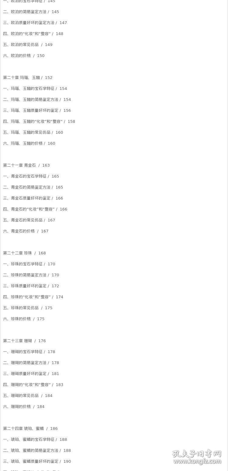 绿松石简谱_绿松石原石图片(3)