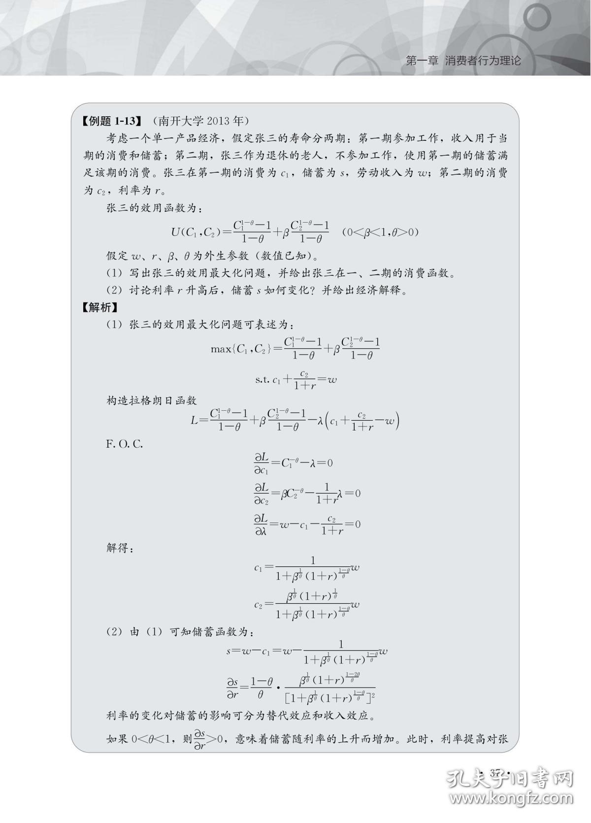 宏观经济学几个总量试题_宏观经济学思维导图(3)