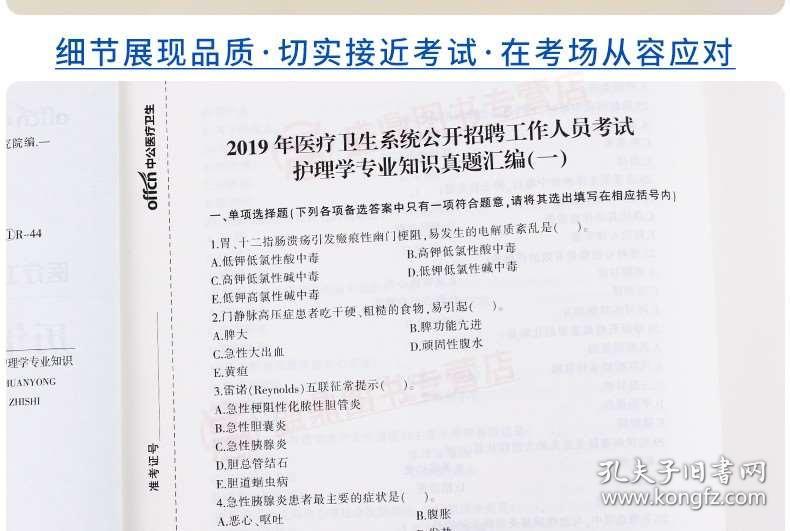 护士招聘试题_2013年北京市延庆县卫生局所属事业单位招聘医务人员公告