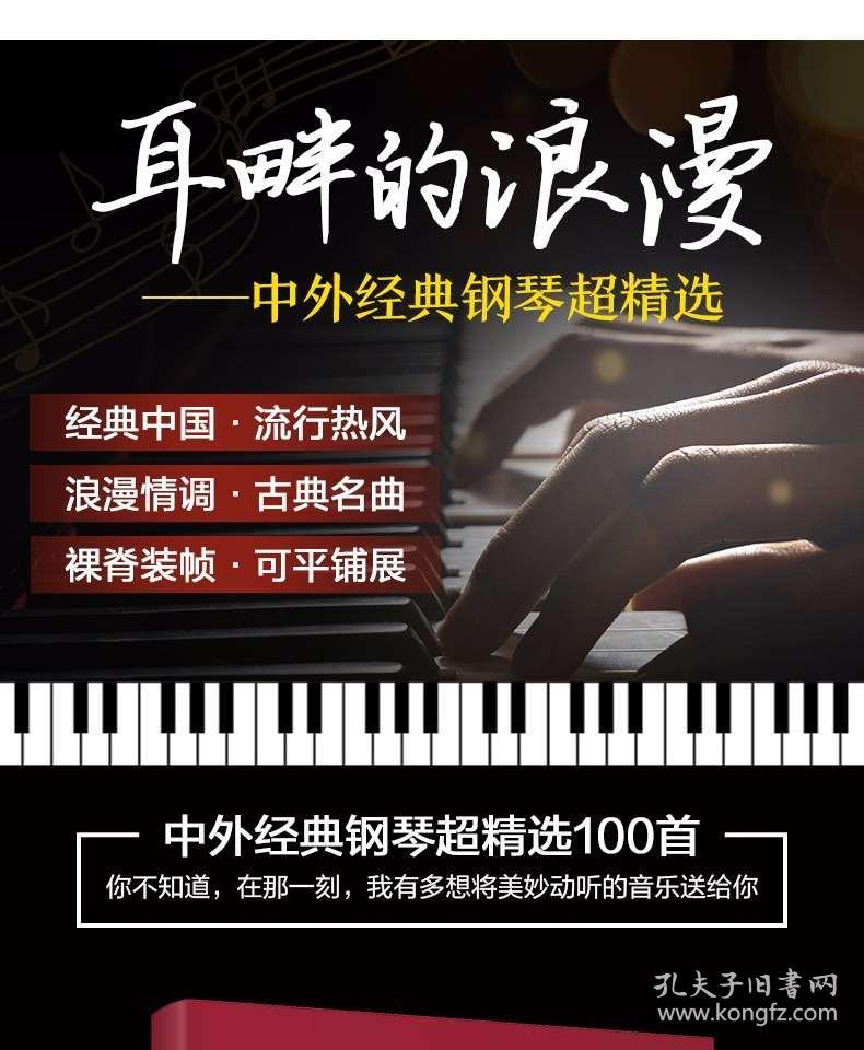 简单易学流行钢琴曲谱_简单易学钢琴曲谱简谱(4)