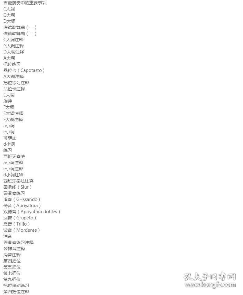 古典吉他初级练习曲谱_古筝练习曲谱初级(2)