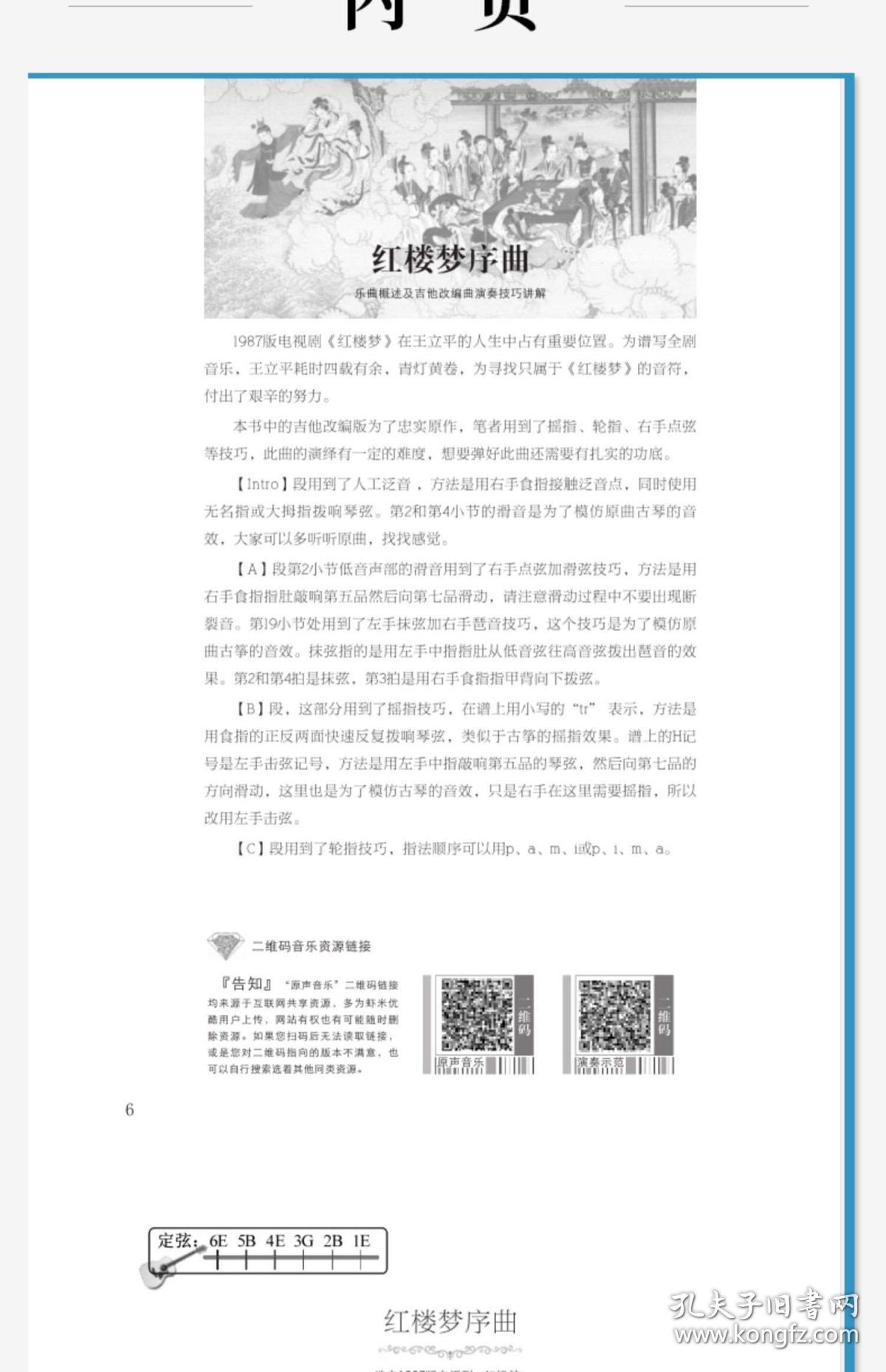 简谱基础讲座_简谱基础教程(3)