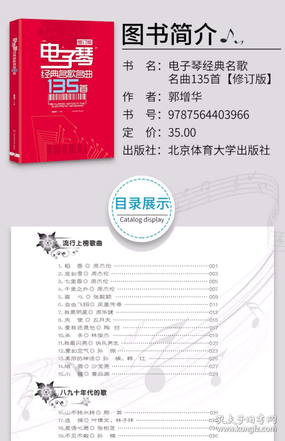 儿童电子琴教学入门曲谱_电子琴入门曲谱(5)