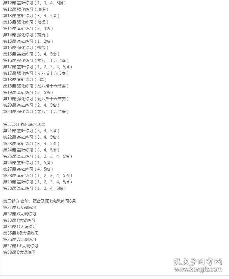 简谱入门教学_歌谱简谱入门教学(3)