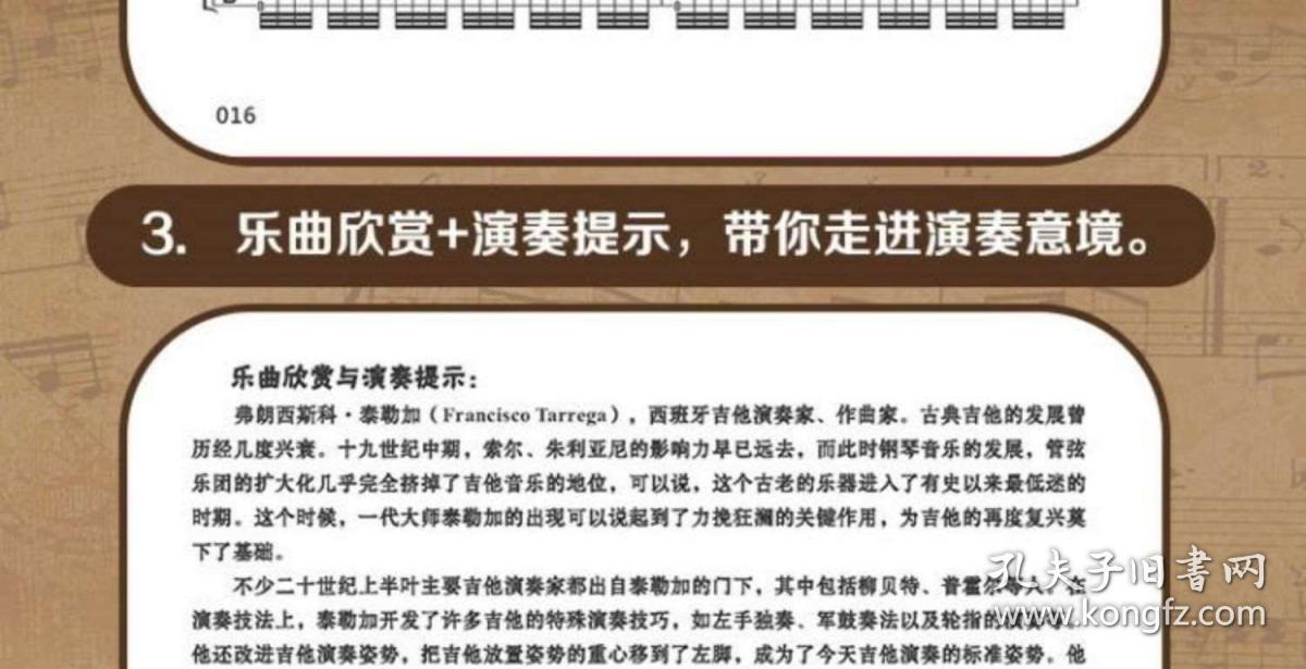 古典吉他指弹入门曲谱_古典吉他入门曲谱(5)