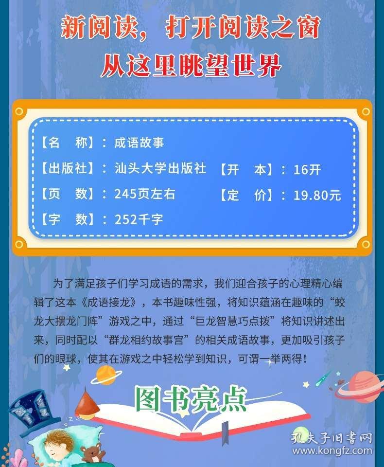 小学四年级成语猜_你画我猜的成语图片(2)