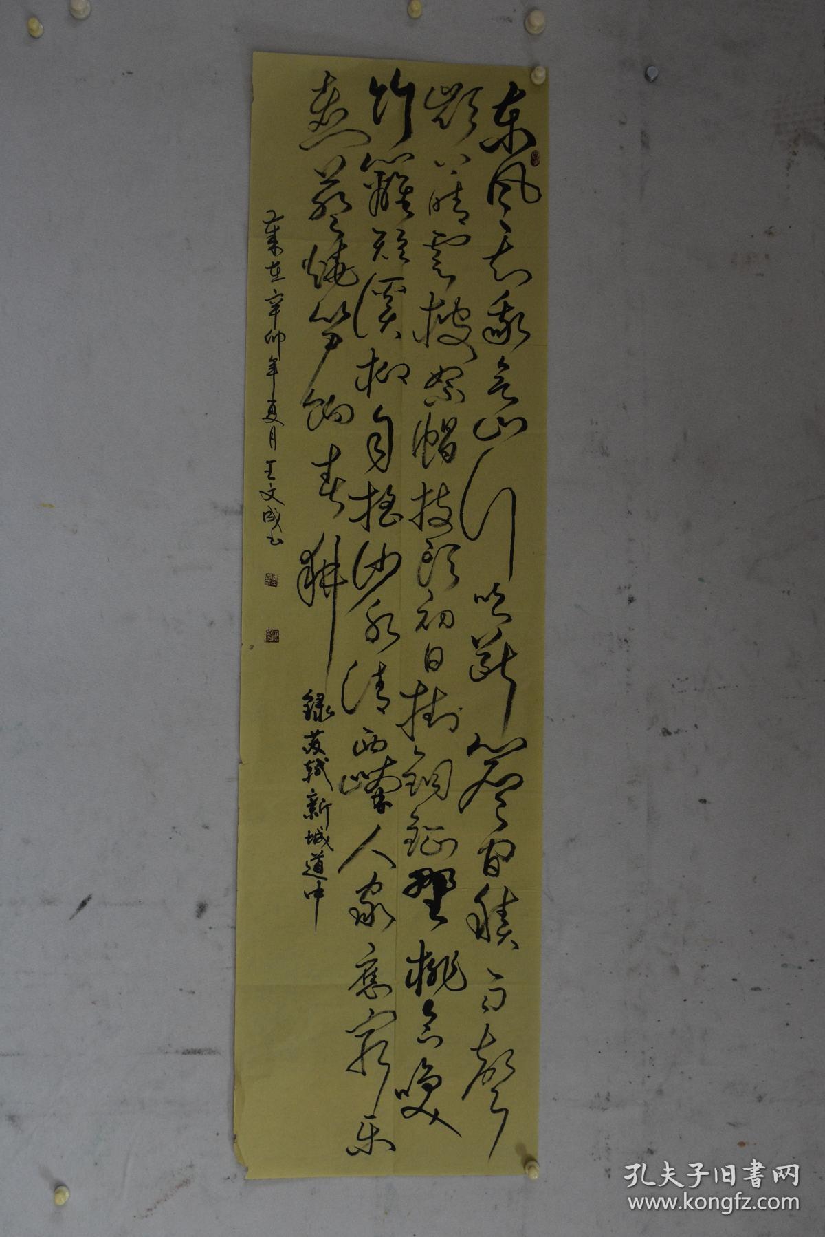 王文成国展精品书法中国书法艺术家协会会员北京市书法家协会会员顺义