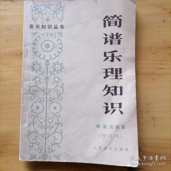 简谱乐理基础_简谱乐理基础知识(2)