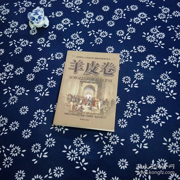 羊皮卷老总_羊皮卷背景图片(2)