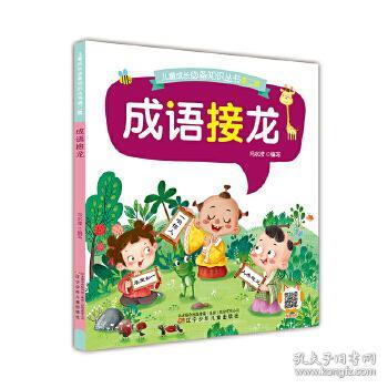 成语教学什么长_成语故事图片(2)