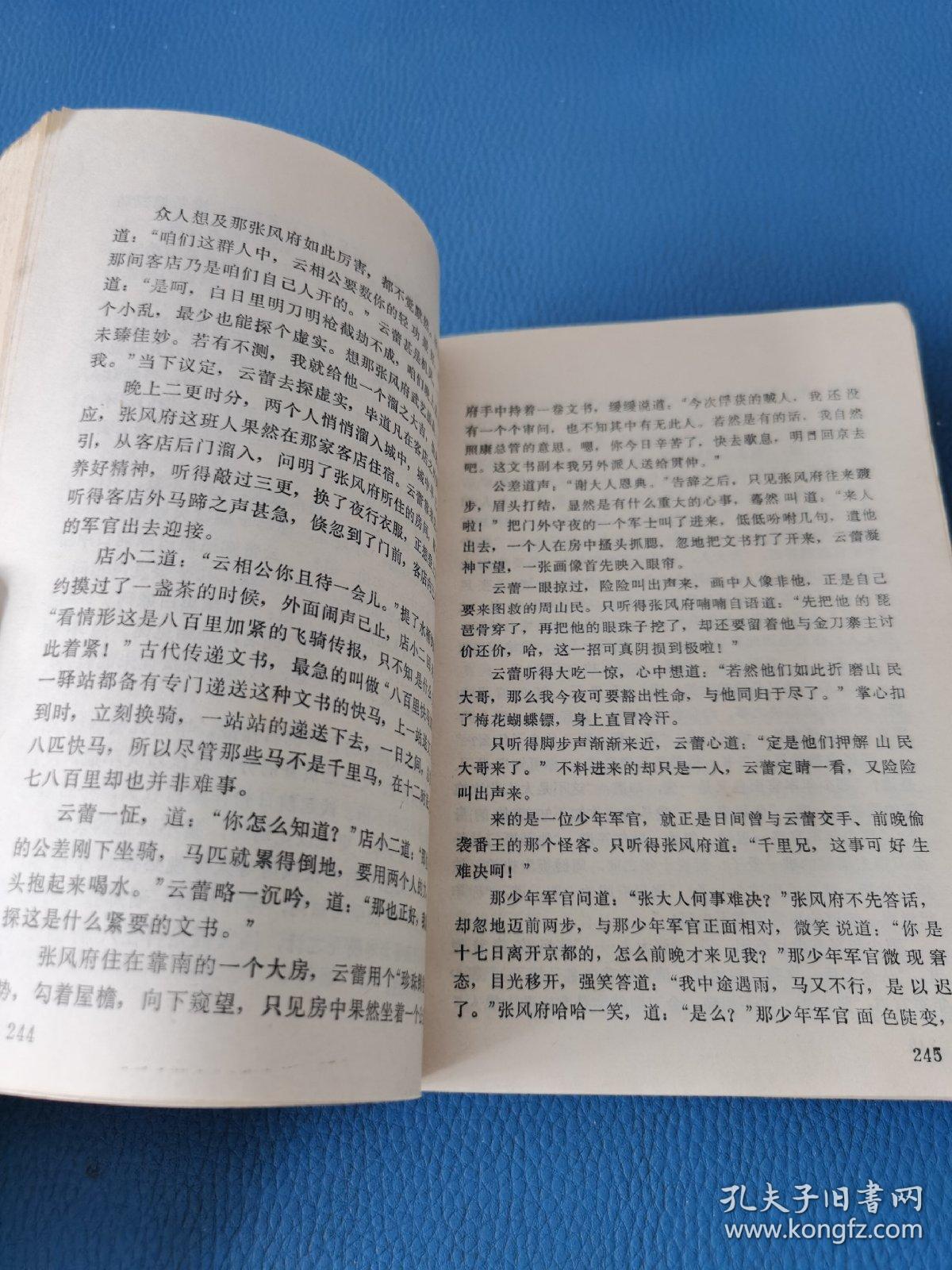 萍踪侠影简谱_萍踪侠影范冰冰