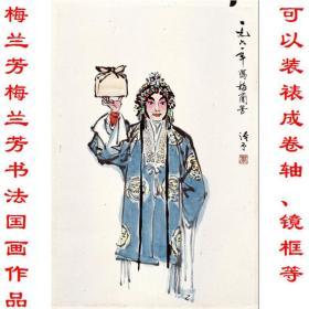 梅兰芳梅兰芳书法国画作品 复制品 画芯 可装裱 画框竖幅立轴060b