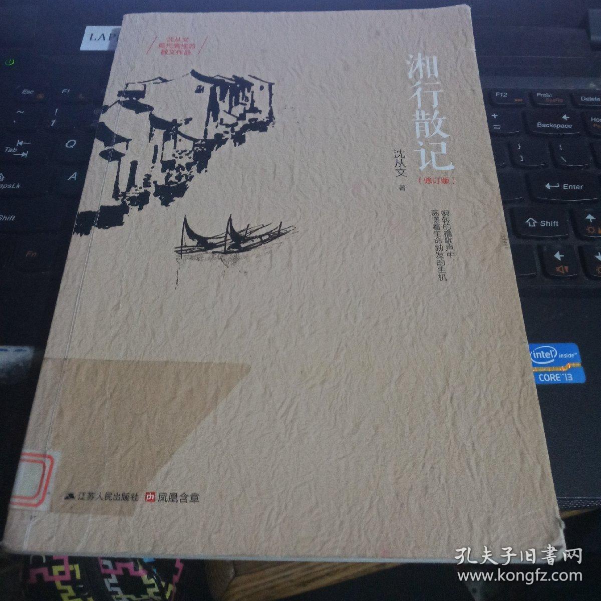 湘行散记修订版