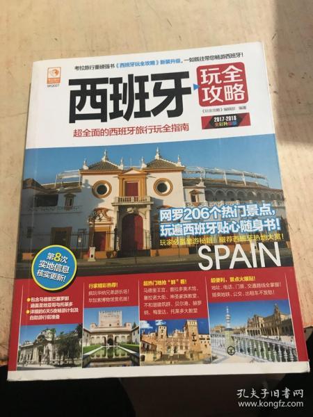 [西班牙玩全攻略] 图书价格_书籍图片_网购评论