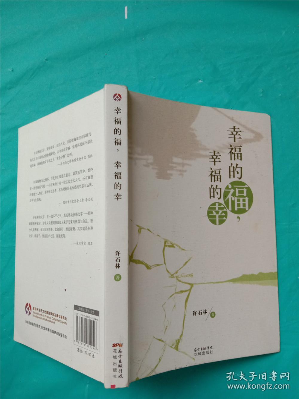 幸福的福幸福的幸