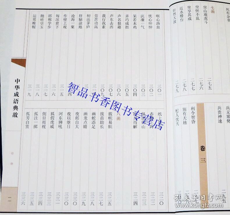 什么言什么色的成语近义词_成语故事图片