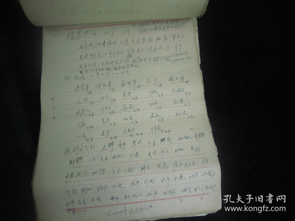 部分病历及处方(老中医,针灸名家:张灵宝;其中针灸40余张.处方30余张)
