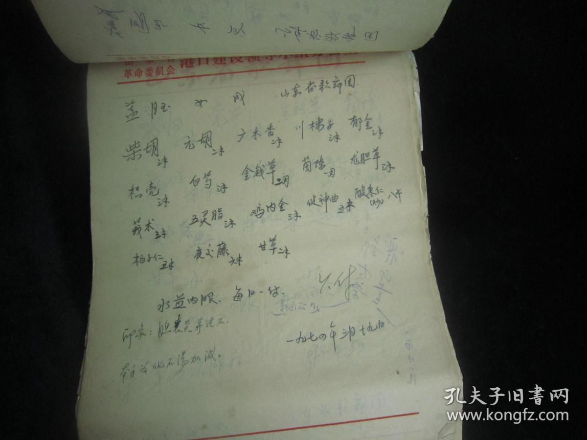 部分病历及处方(老中医,针灸名家:张灵宝;其中针灸40余张.处方30余张)