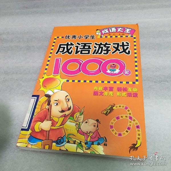 小学猜字成语游戏_看图猜字图片大全成语(2)