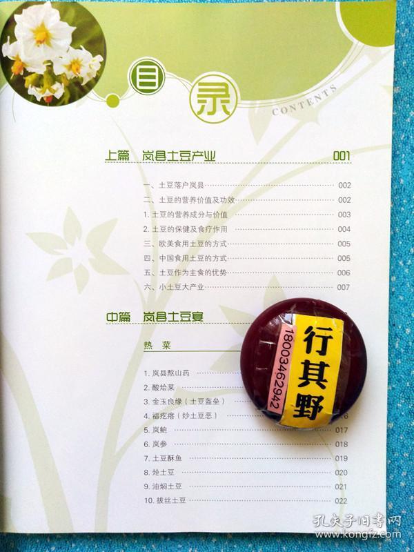 【舌尖上的土豆 岚县土豆宴】山西省岚县海拔较高,土质肥美,气候冷凉.