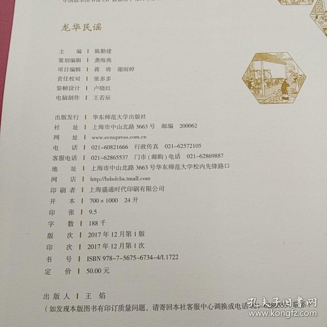 龙华简谱_龙华烈士陵园