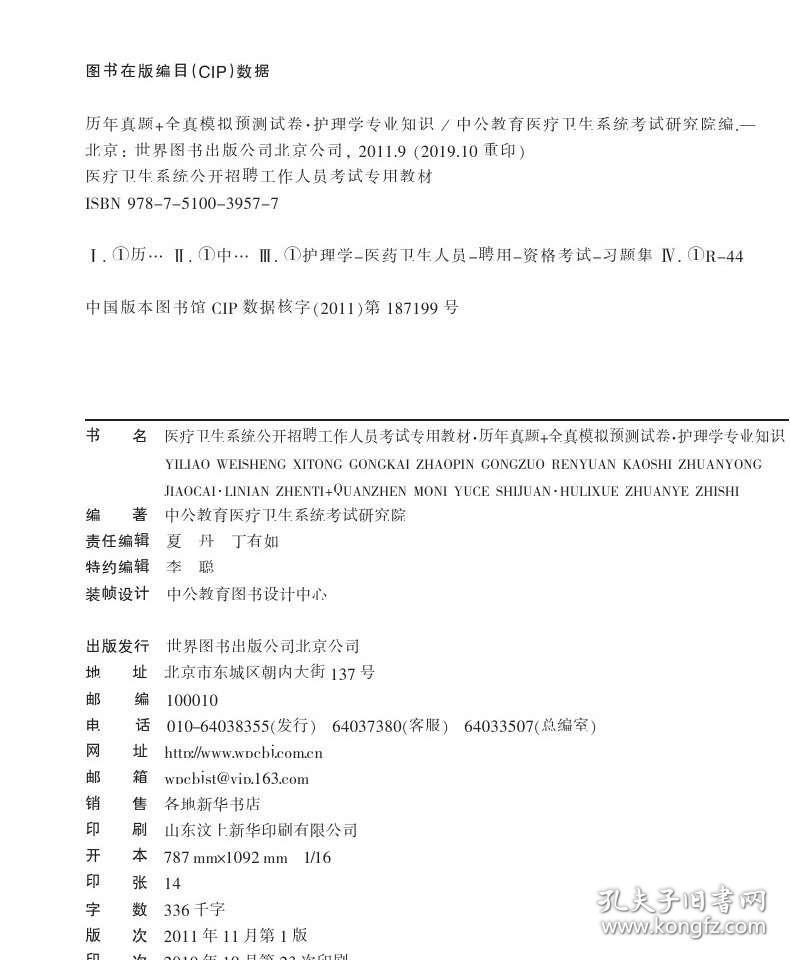 护士招聘考试试题_护士资格考试真题题库(5)
