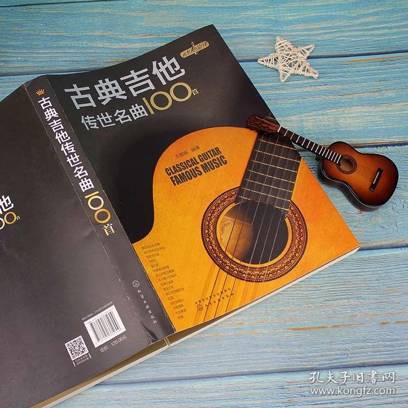 古典吉他指弹入门曲谱_古典吉他入门曲谱(4)