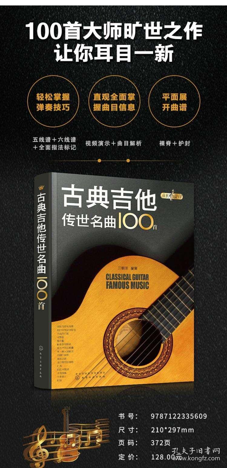 古典吉他指弹入门曲谱_古典吉他入门曲谱(4)