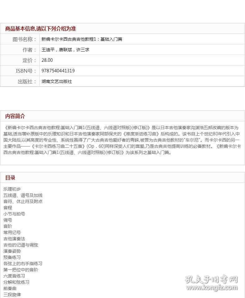古典吉他初级练习曲谱_古筝练习曲谱初级(3)