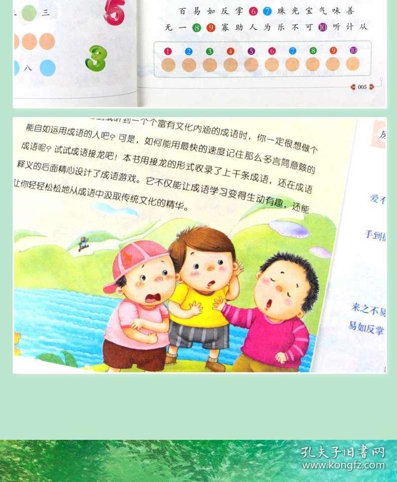 小学四年级成语猜_你画我猜的成语图片(2)