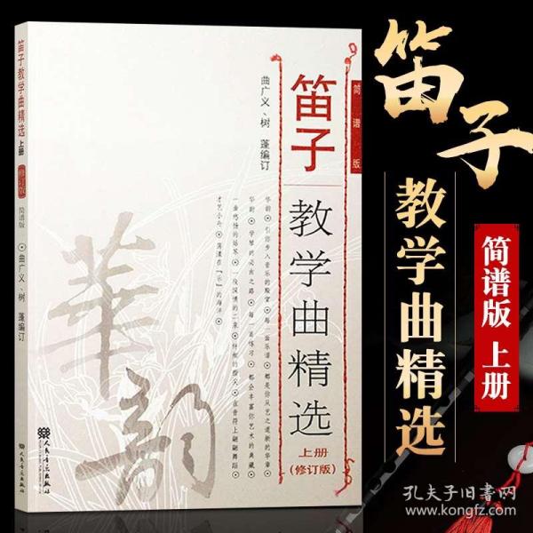 儿童竖笛曲谱_儿童竖笛曲谱大全(3)