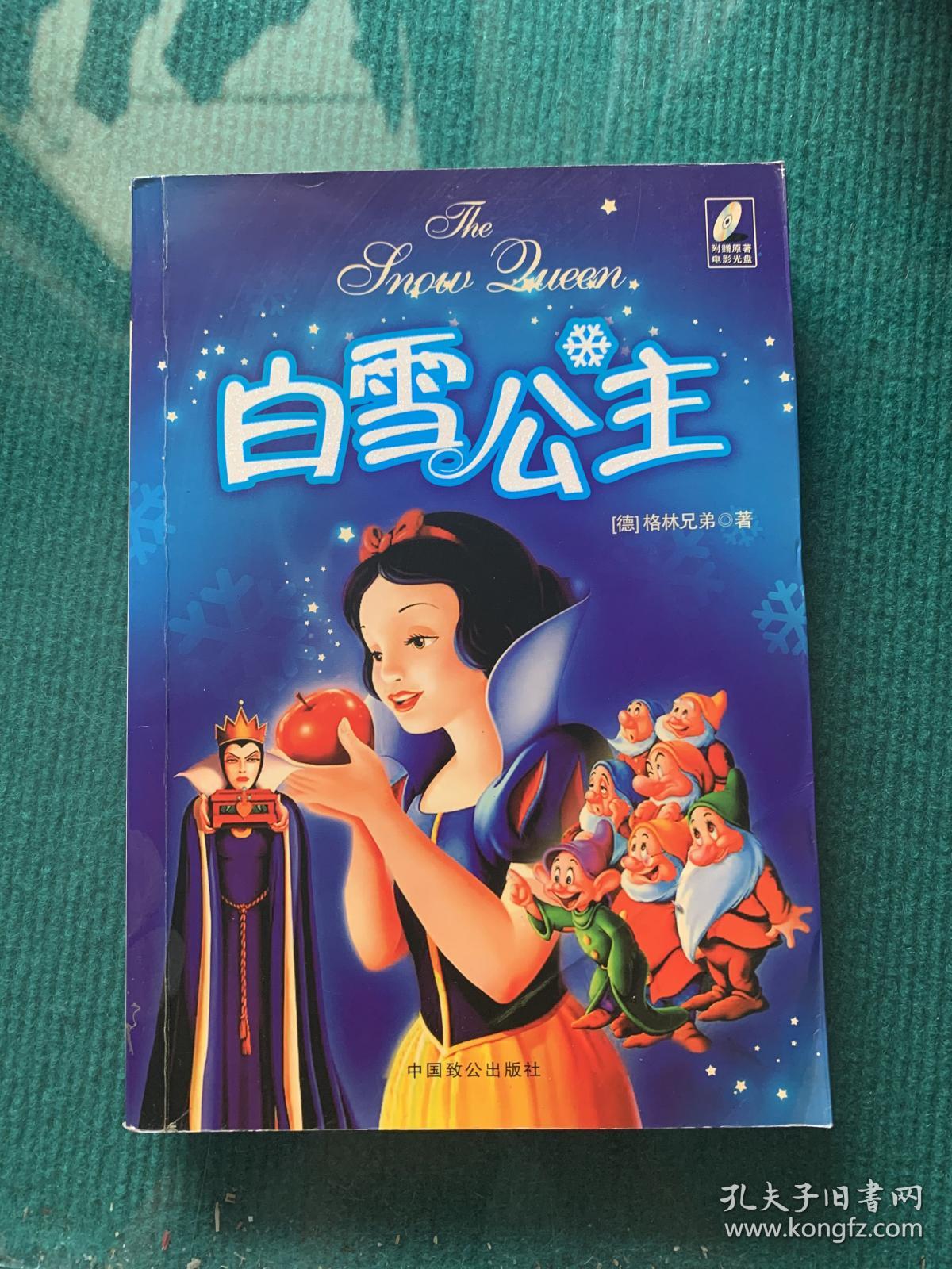 白雪公主_格林兄弟_孔夫子旧书网