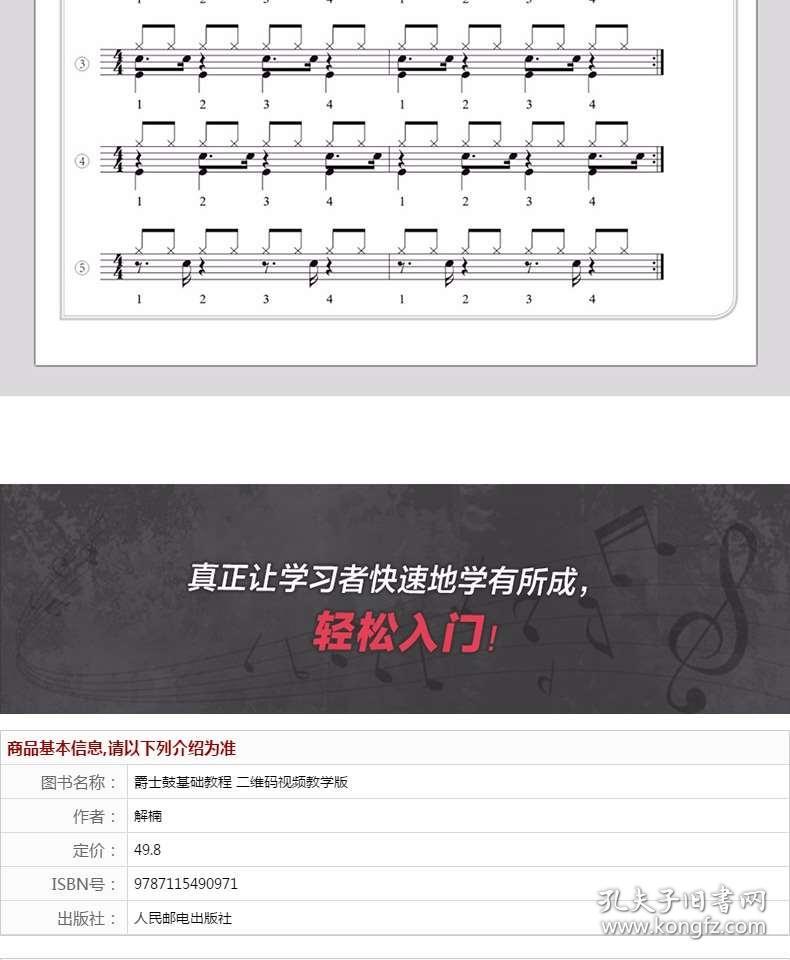 架子鼓曲谱软件_架子鼓曲谱