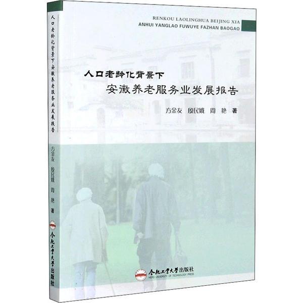 安徽人口报告_安徽人口职业学院宿舍(2)