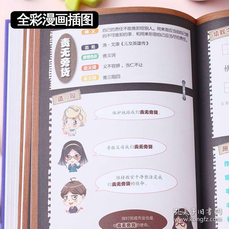 精什么作成语_成语故事简笔画(2)
