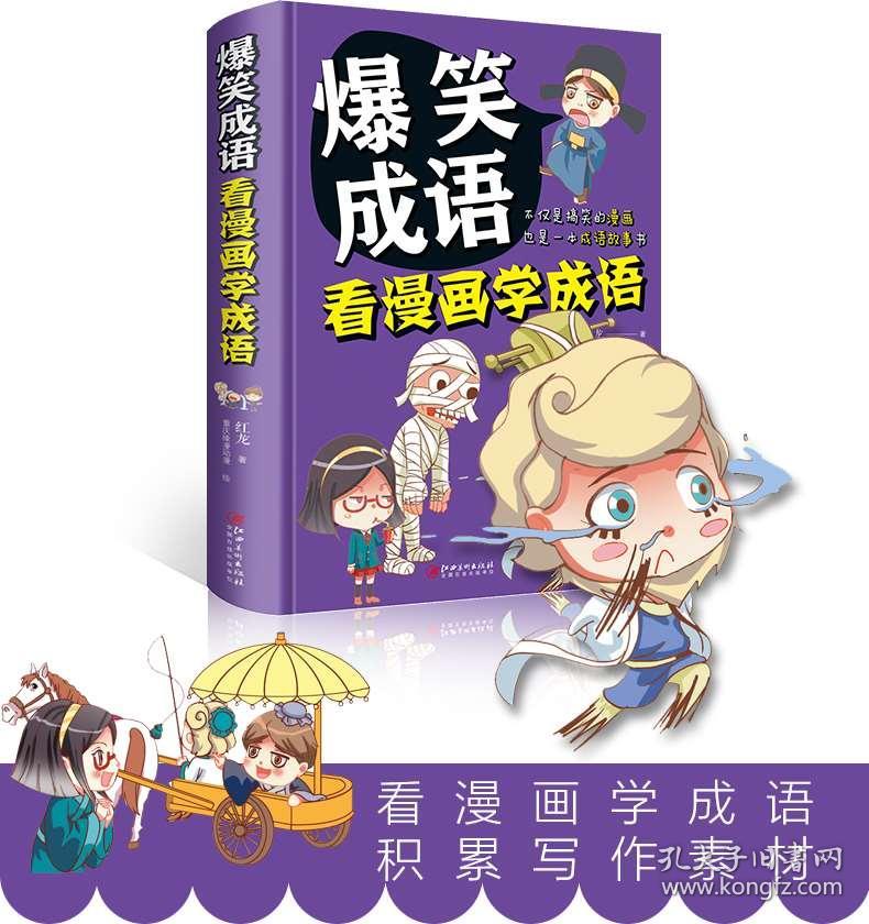 雏什么声成语_成语故事简笔画(2)