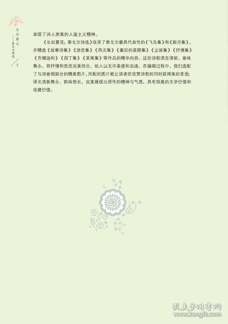 生如夏花简谱_朴树生如夏花简谱(3)