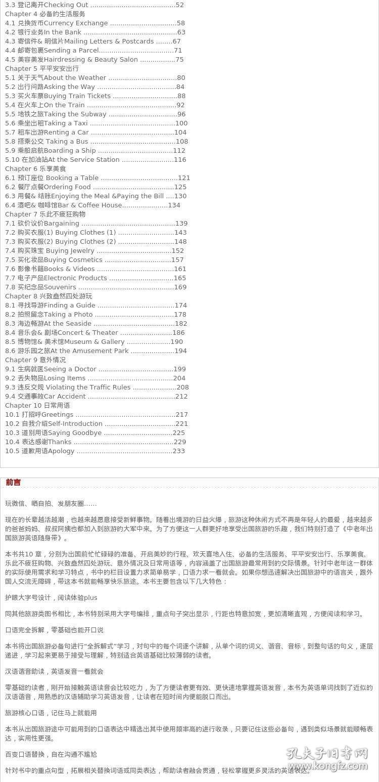 成人口语自学(2)