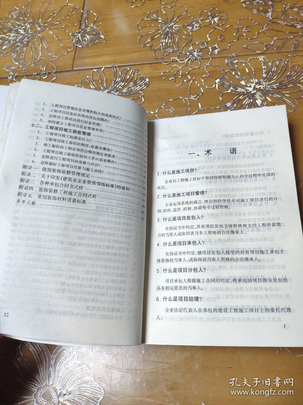 装修项目经理招聘_求装修公司与项目经理的聘用合同(3)
