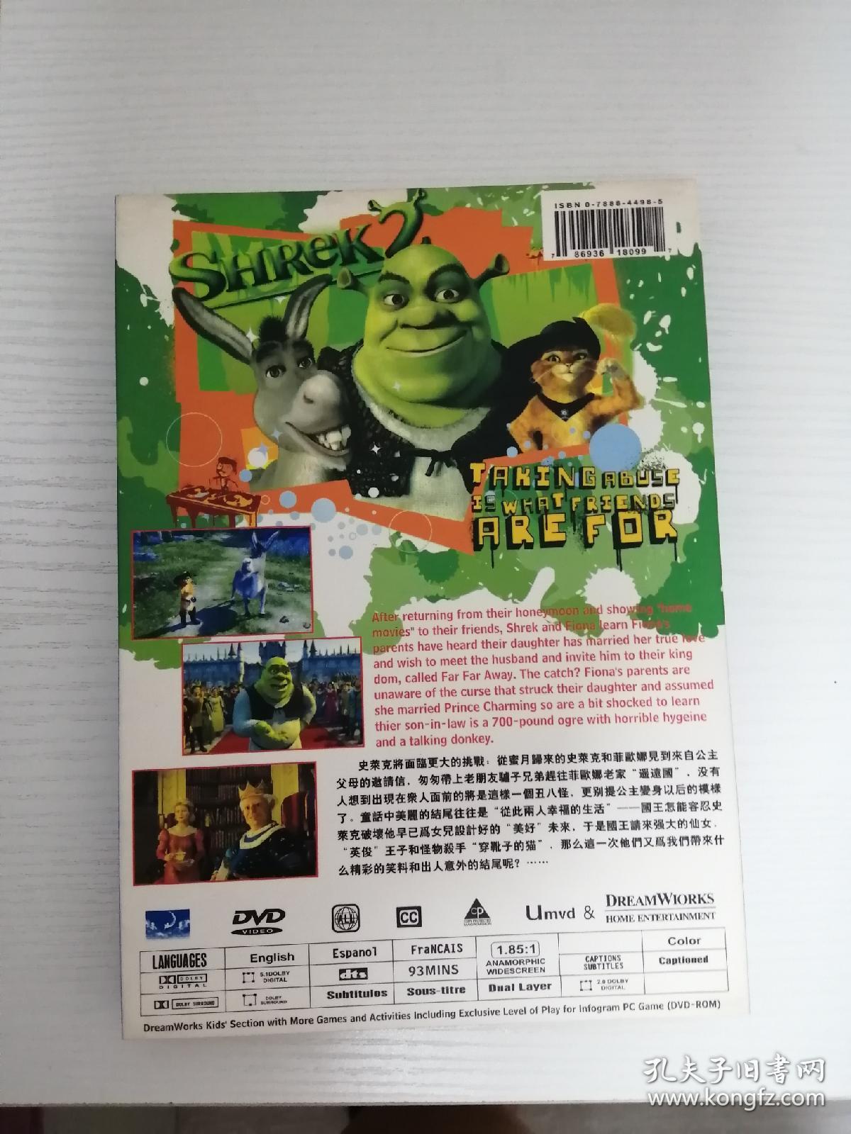 dvd 怪物史莱克2 盒装