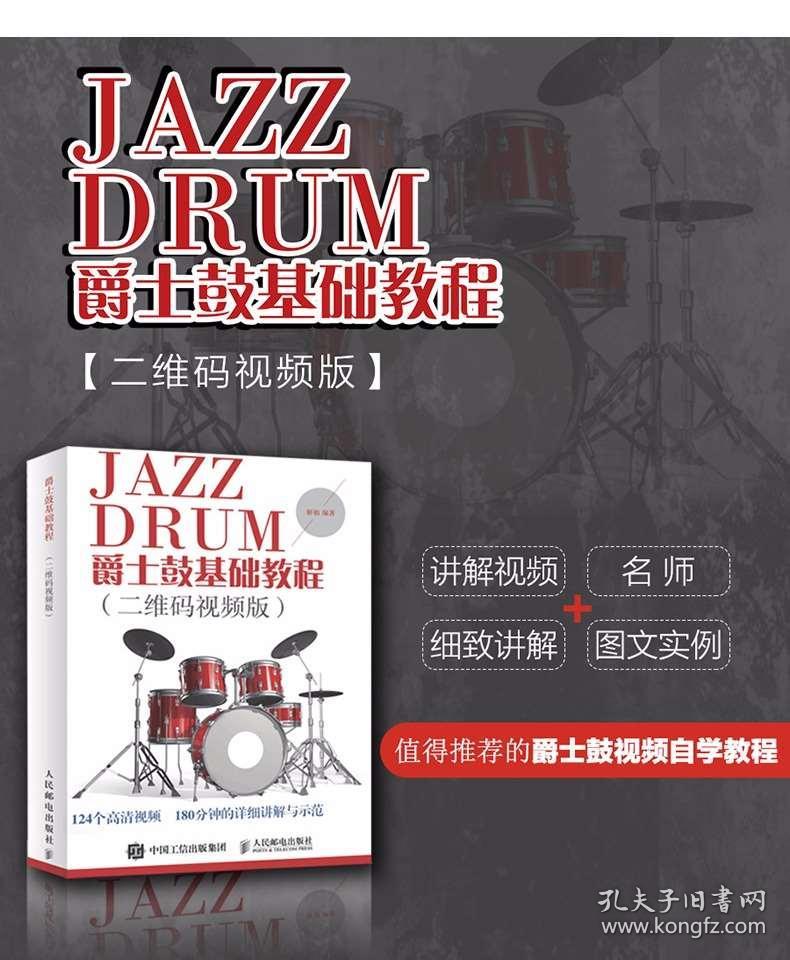 架子鼓入门曲谱_架子鼓曲谱(3)