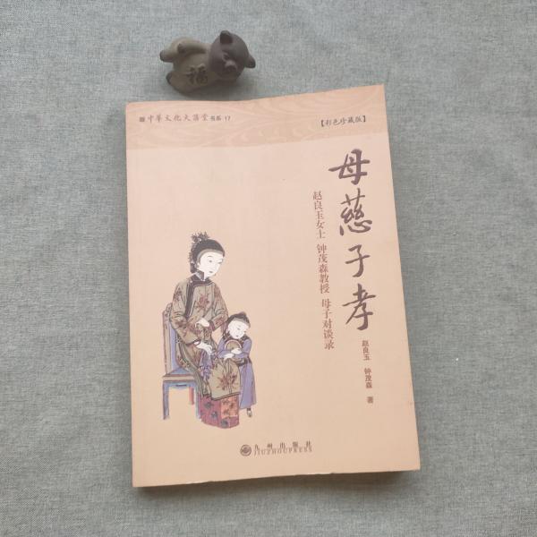慈什么孝成语_成语故事简笔画