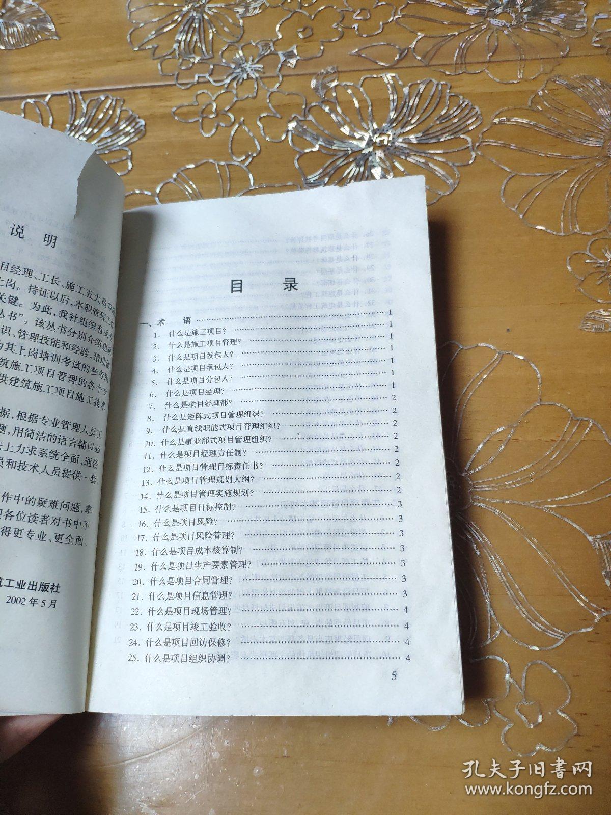 装修项目经理招聘_求装修公司与项目经理的聘用合同(3)