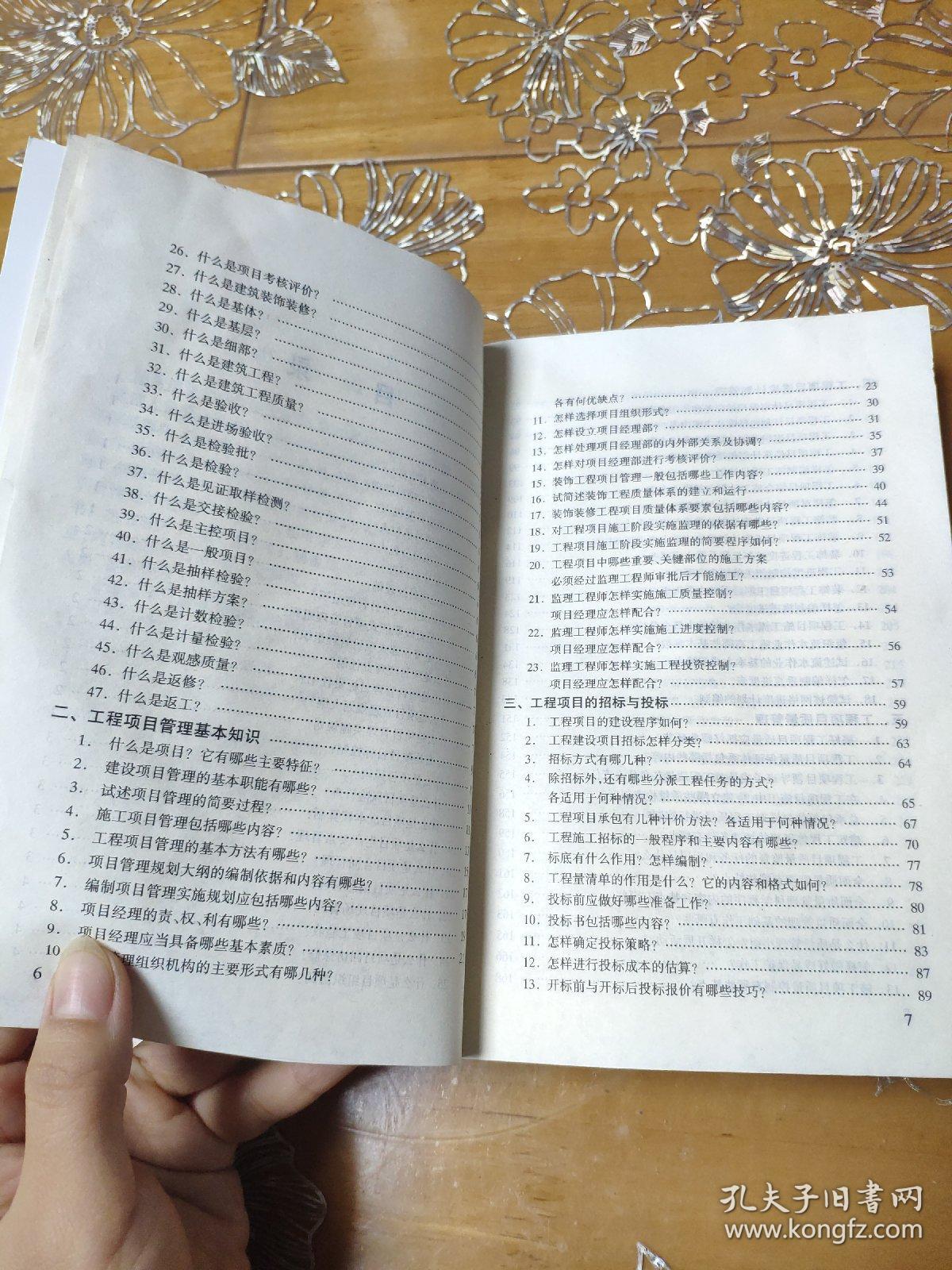 装修项目经理招聘_求装修公司与项目经理的聘用合同(3)
