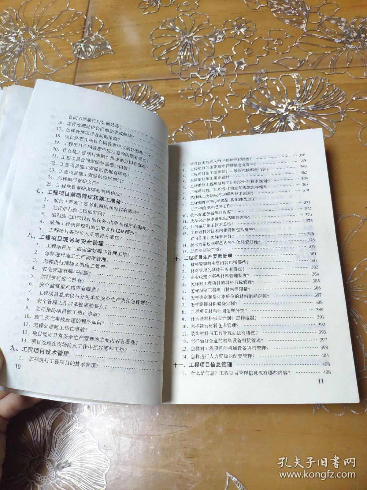 装修项目经理招聘_求装修公司与项目经理的聘用合同(3)