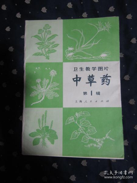 中草药图片书 021859553601d0475c_n.jpg