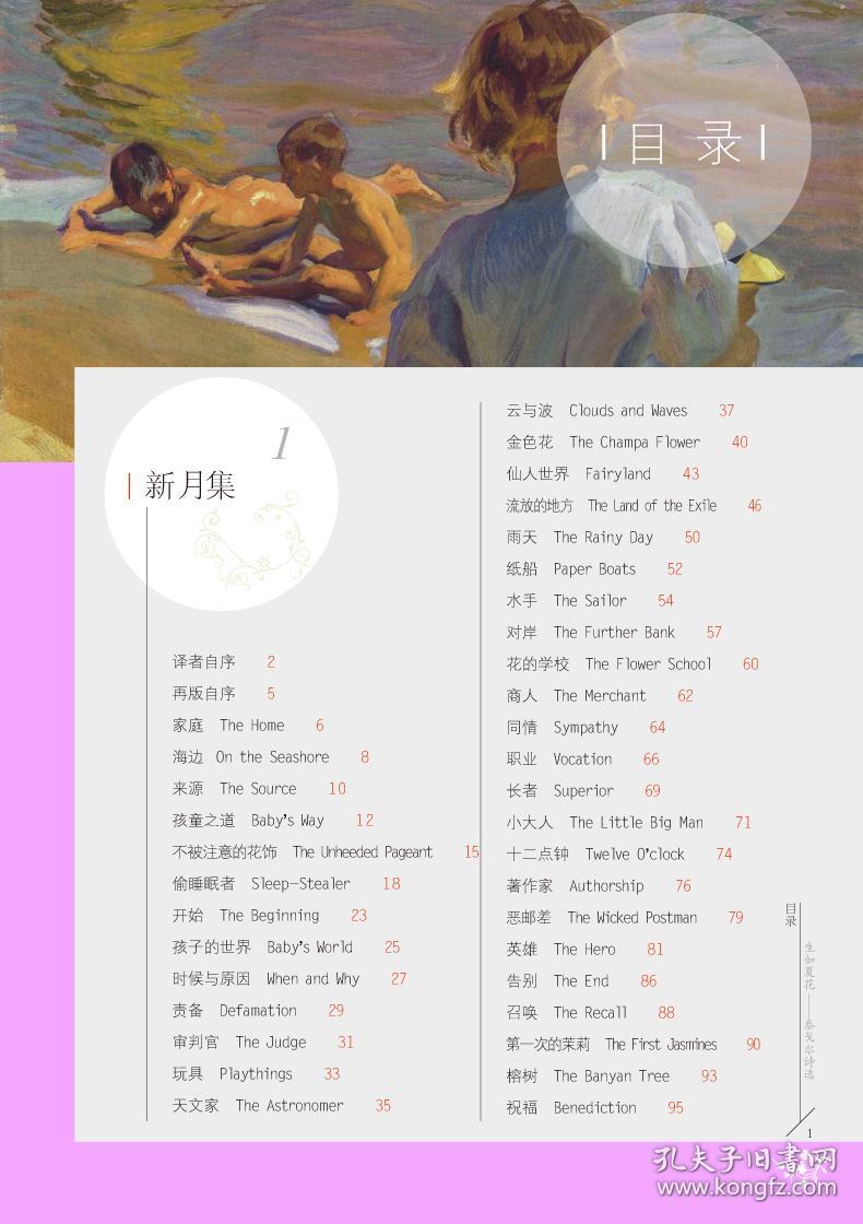 生如夏花简谱_朴树生如夏花简谱(3)